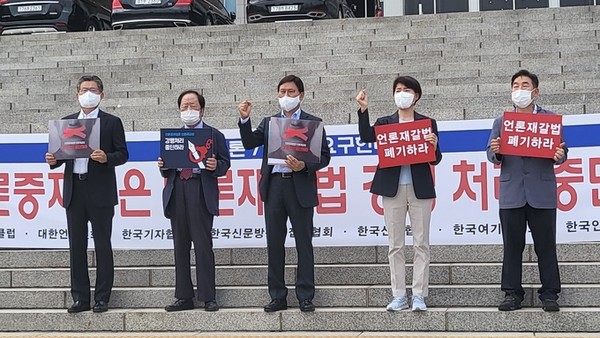 30일 서울 여의도 국회 본청 앞에서 관훈클럽, 대한언론인회, 한국기자협회, 한국신문방송편집인협회, 한국신문협회, 한국여기자협회, 한국인터넷신문협회 등 언론 7단체가 언론중재법 강행처리 중단 촉구 기자회견을 개최했다.(출처: 한국기자협회)