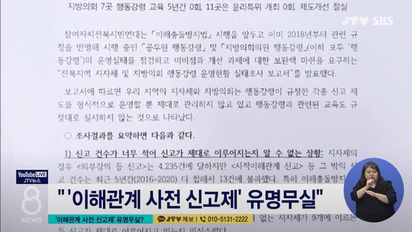 8월 31일 JTV전주방송 8뉴스 보도 화면 편집