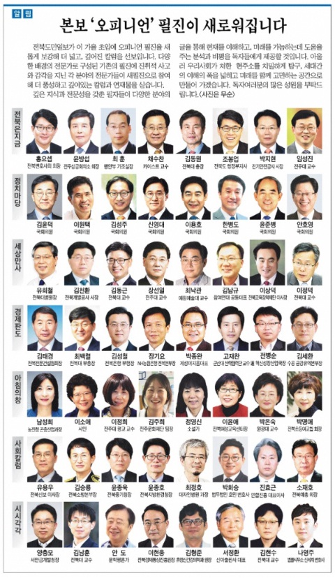            전북도민일보 9월 1일 1면(오피니언 알림)