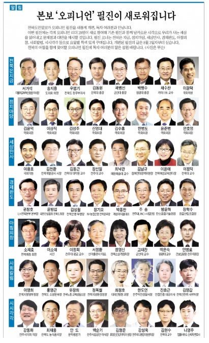 전북도민일보 2020년 8월 3일 1면