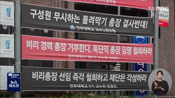 2021년 9월 1일 전주MBC 뉴스데스크 보도 화면 편집