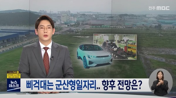 8월 31일 전주MBC 뉴스데스크 보도 화면 편집