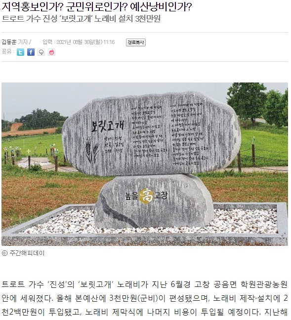 고창해피데이 9월 1일 기사(홈페이지 갈무리)