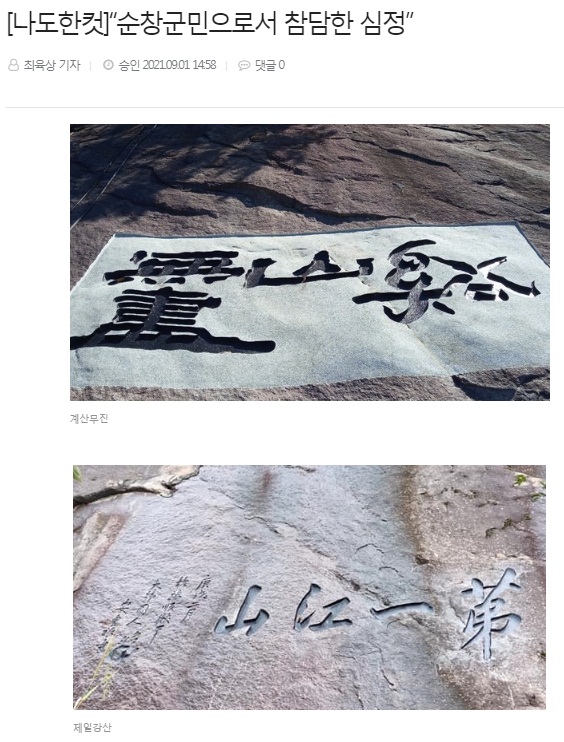 열린순창 9월 1일 기사(홈페이지 갈무리)