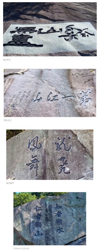 용궐산 바위에 새겨진 한자들(출처: 열린순창)