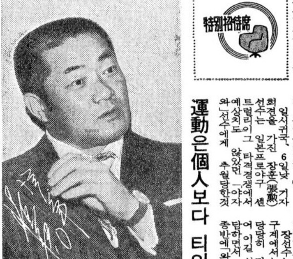장훈 선수 인터뷰를 보도한 1977년 1월 7일 자 ‘동아일보’
