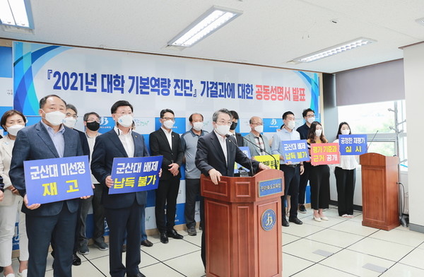 지난달 17일 교육부 진단 결과 발표 이후 군산대는 반박 성명서 발표 및 시위를 잇따라 열며 이의 제기를 했으나 결과는 마찬가지였다.