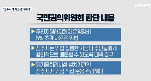 KBS 전주총국 9월 6일 보도(화면 캡쳐)