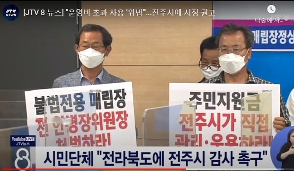 JTV 9월 6일 보도(화면 캡쳐)