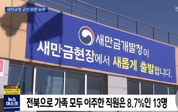 전주MBC 9월 7일 보도(화면 캡쳐)