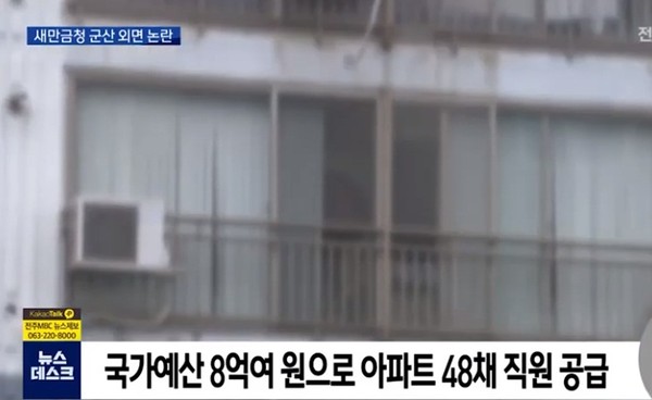 전주MBC 9월 7일 보도(화면 캡쳐)