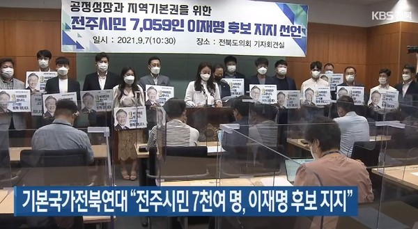 KBS전주총국 9월 7일 보도(화면 캡쳐)