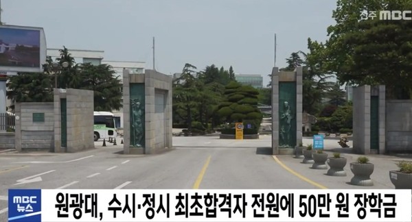 전주MBC 9월 9일 보도(화면 캡쳐)