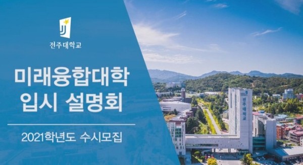 전주대 홈페이지 캡쳐