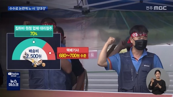 9월 8일 전주MBC 뉴스데스크 보도 화면 편집