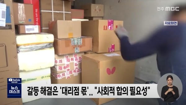 9월 9일 전주MBC 뉴스데스크 보도 화면 편집