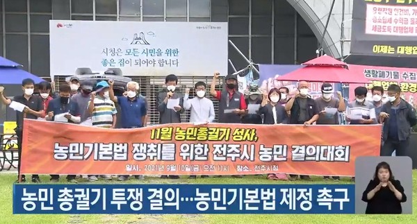 KBS전주총국 9월 10일 보도(화면 캡쳐)