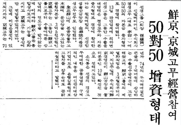 선경, 경성고무 운영 참여 보도한 1976년 11월 13일 ‘매일경제’