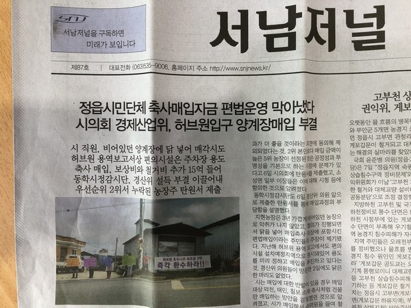 9월 8일 자 서남저널 1면 사진