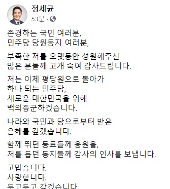 정세균 전 총리 페이스북 글