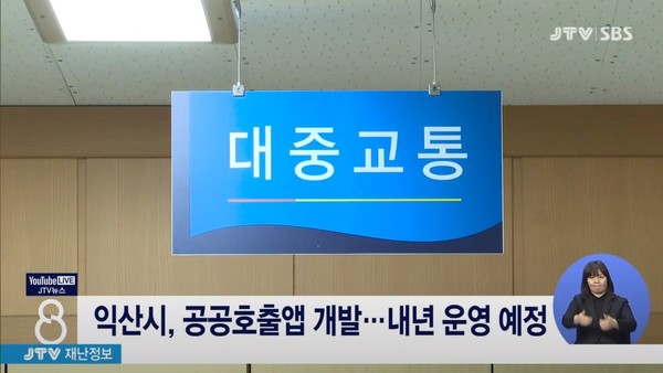 2021년 9월 13일 JTV전주방송 8뉴스 보도 화면 편집