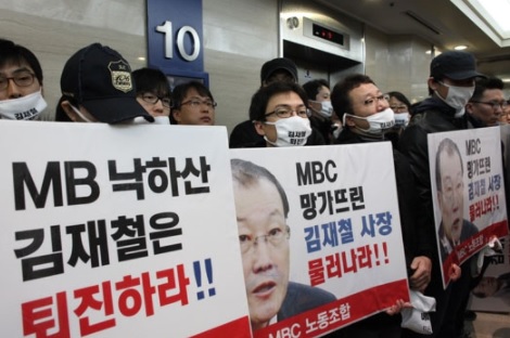 2010년 4월 MBC노조가 김재철 사장 퇴진 파업 돌입을 선언하였다.(자료사진)