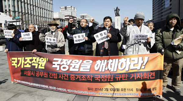 민주노총을 비롯한 노동시민사회단체들이 2014년 3월 10일 광화문광장에서 '서울시 공무원 간첩 사건 증거조작 국정원 규탄 기자회견'을 열어 "국가조작원 국정원을 해체하라!"며 구호를 외치고 있다.(자료사진)