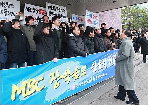 2010년 3월 4일 오전 서울 여의도 MBC 본사에서 MBC 노조 조합원들이 건물 입구를 봉쇄한 채 김재철 MBC 신임 사장 출근 저지 투쟁을 벌이며 구호를 외치고 있다.(출처: 오마이뉴스, 2019.3.4)