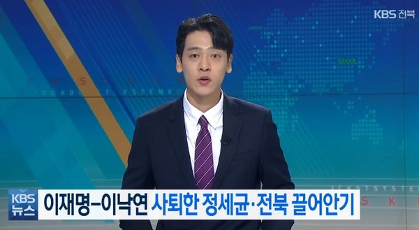 KBS전주총국 9월 14일 보도(화면 캡쳐)