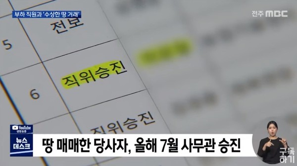 전주MBC 9월 14일 보도(화면 캡쳐)