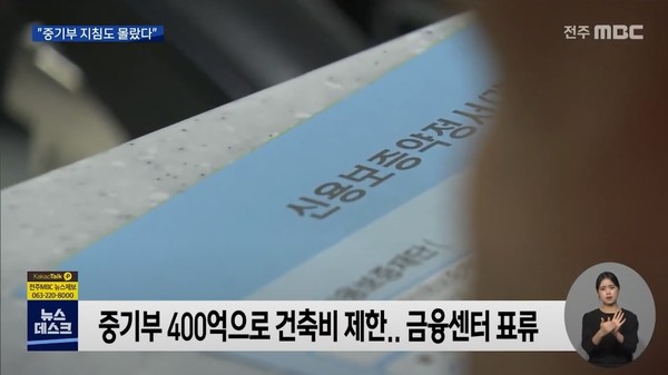 9월 14일 자 전주MBC 뉴스데스크 보도 화면 편집