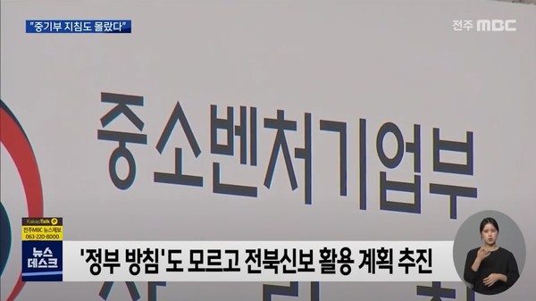 9월 14일 자 전주MBC 뉴스데스크 보도 화면 편집