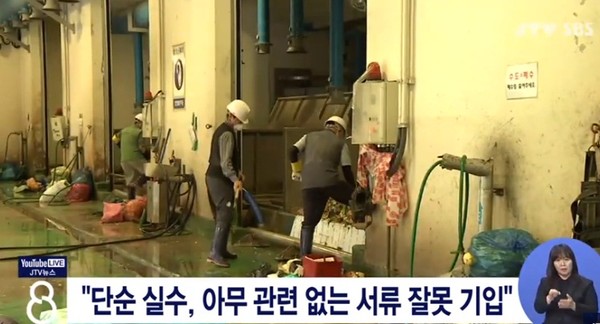 JTV 9월 15일 보도(화면 캡쳐)