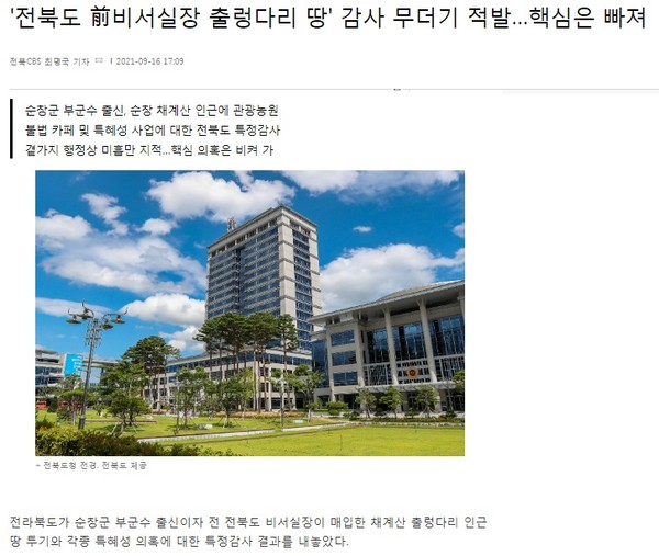          전북CBS 노컷뉴스 9월 16일 기사(홈페이지 갈무리)