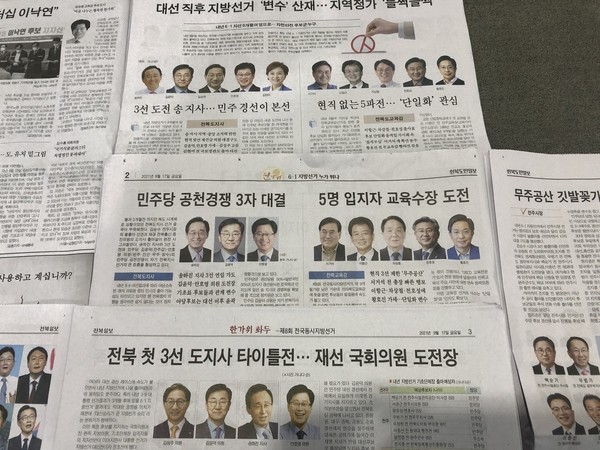 9월 17일 자 전북일보, 전북도민일보, 전라일보