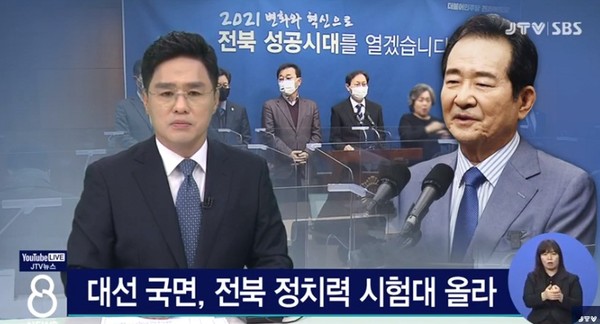 JTV 9월 17일 보도(화면 캡쳐)