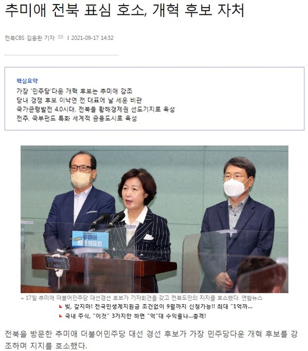 전북CBS 노컷뉴스 9월 17일 기사(홈페이지 캡쳐)
