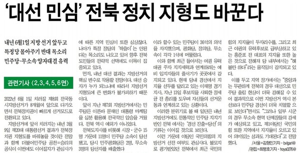 전라일보 9월 17일 자 1면 기사.