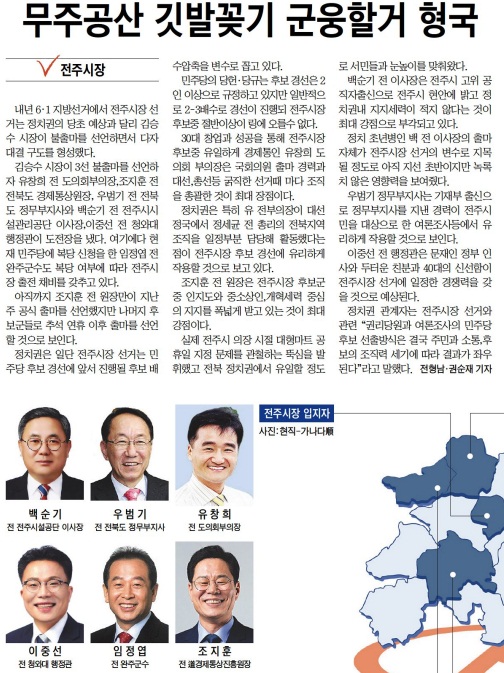            전북도민일보 9월 17일 자 3면 기사. 