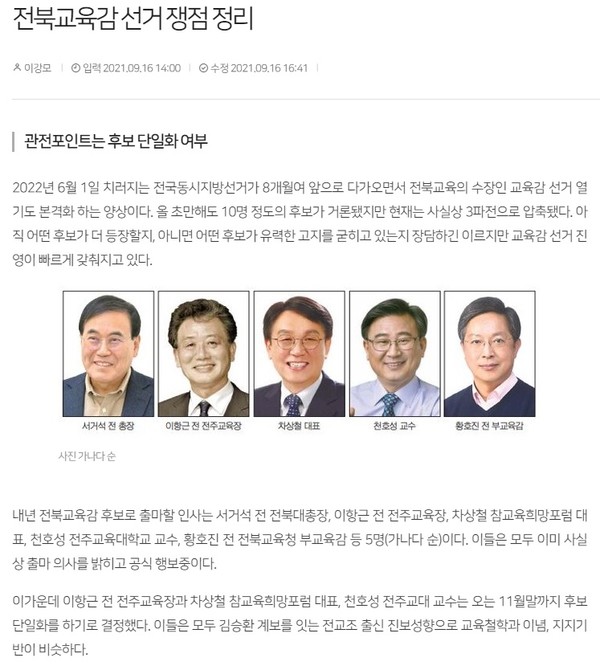 전북일보 9월 17일 인터넷 기사(홈페이지 갈무리)