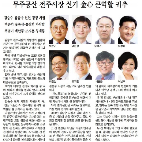 전북중앙신문 9월 17일 자 3면 기사