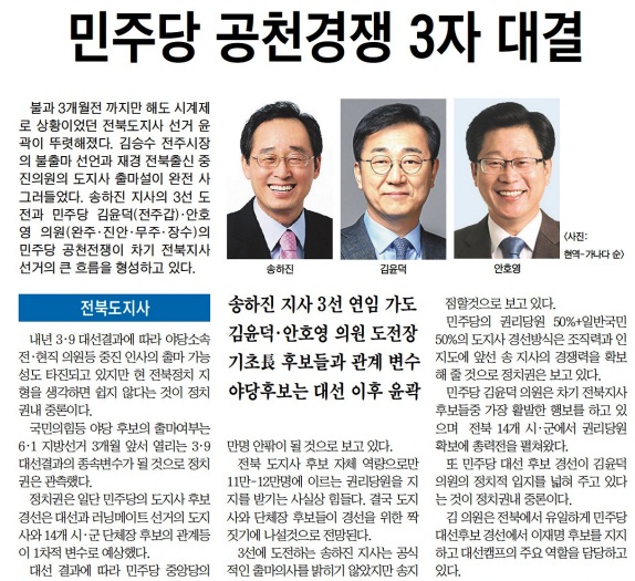                            전북도민일보 9월 17일 자 2면 기사.