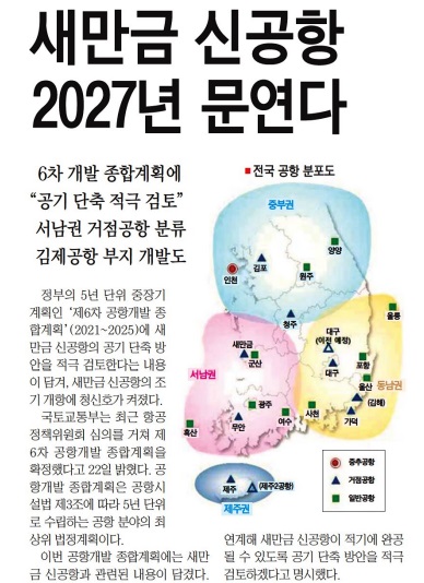 전북일보 9월 23일 1면 기사
