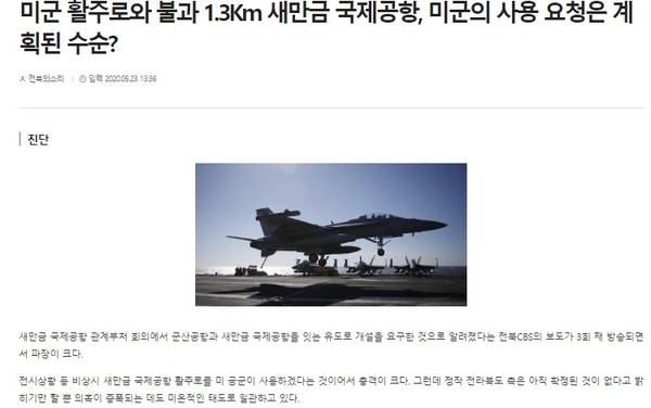 전북의소리 5월 23일 기사(홈페이지 갈무리)