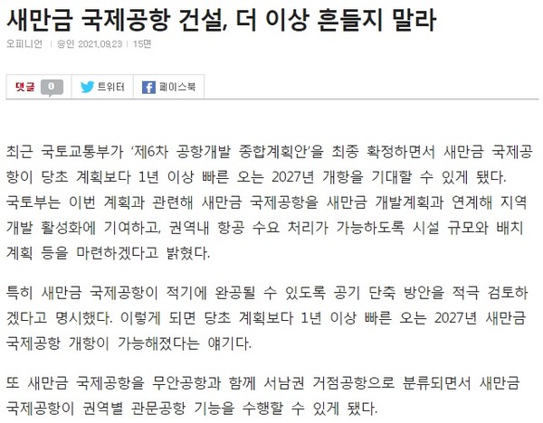 전라일보 9월 24일 사설(홈페이지 갈무리)