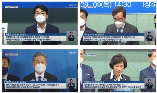 2021년 9월 23일 KBS전주총국 뉴스9 보도 화면 편집