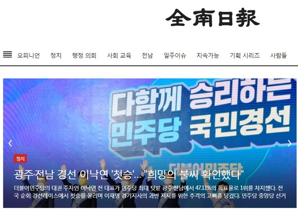 전남일보 9월 26일 홈페이지(초기화면 갈무리)