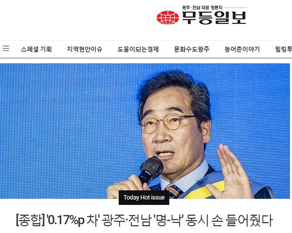 무등일보 9월 26일 홈페이지(초기화면 갈무리)
