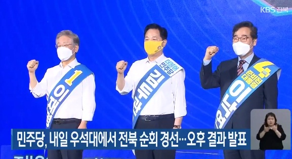 KBS전주총국 9월 25일 보도(화면 캡쳐)