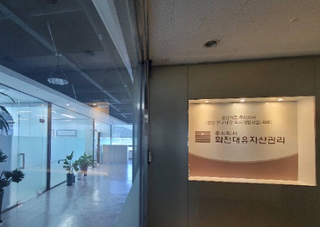 화천대유자산관리 본사